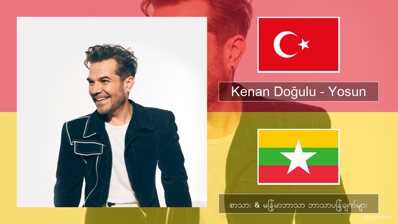 Kenan Doğulu – Yosun တူရကီ စာသား & မြန်မာဘာသာ ဘာသာပြန်ချက်များ