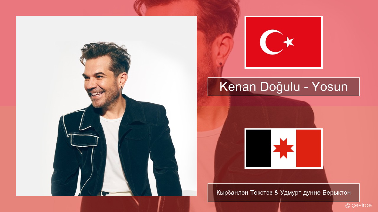 Kenan Doğulu – Yosun Турецкийлэн Кырӟанлэн Текстэз & Удмурт дунне Берыктон
