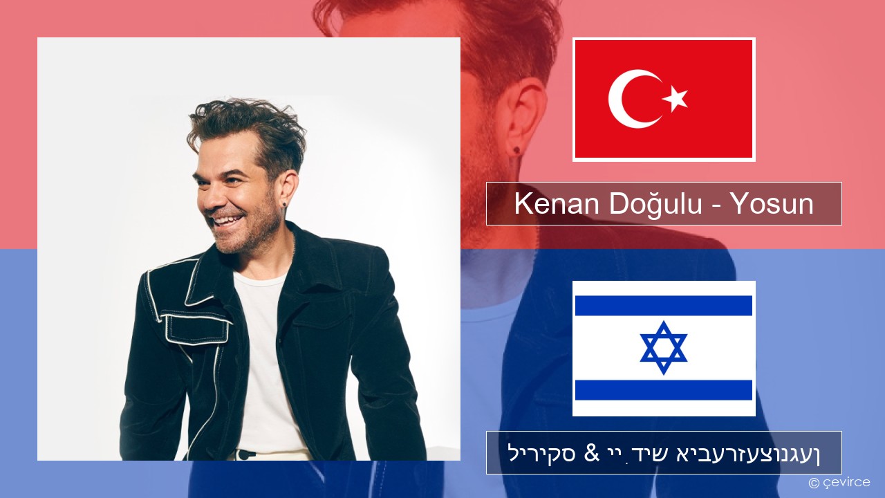 Kenan Doğulu – Yosun טערקיש ליריקס & ייִדיש איבערזעצונגען
