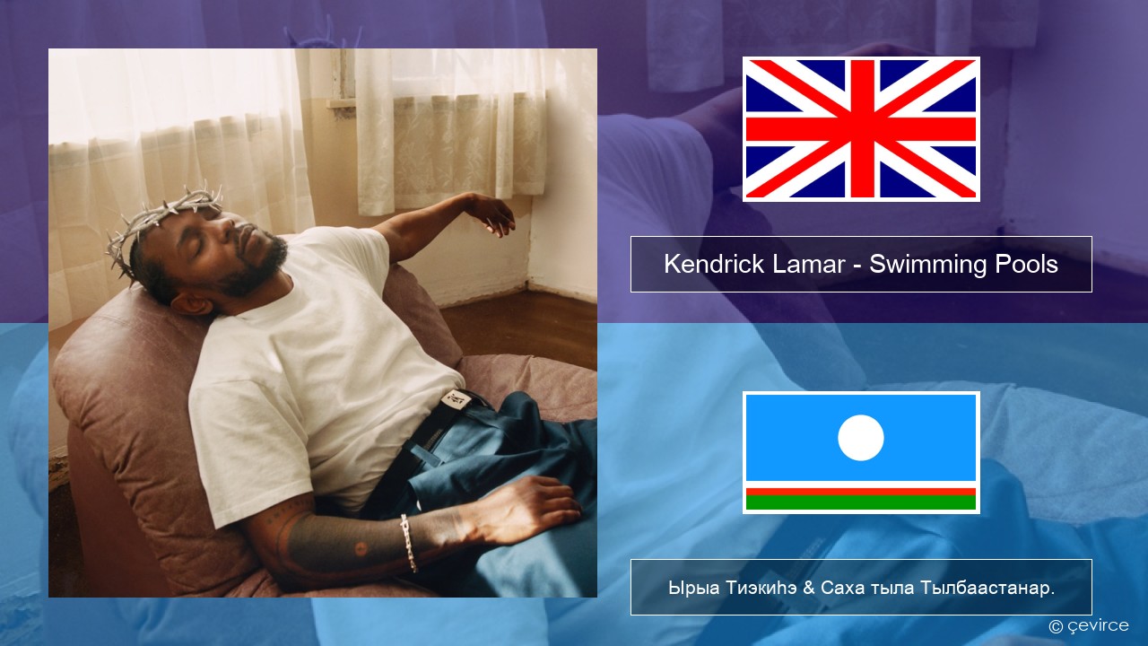 Kendrick Lamar – Swimming Pools (Drank) Английскай Ырыа Тиэкиһэ & Саха тыла Тылбаастанар.