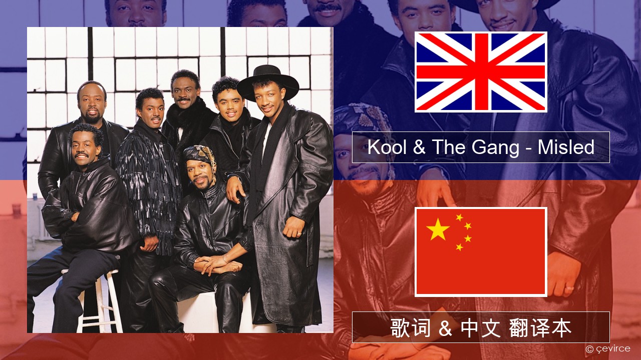Kool & The Gang – Misled 英语 歌词 & 中文 翻译本