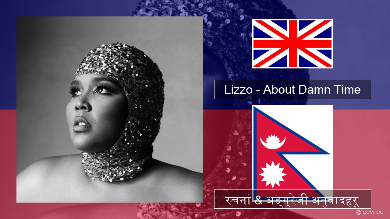 Lizzo – About Damn Time अंग्रेजि रचना & अङ्ग्रेजी अनुवादहरू