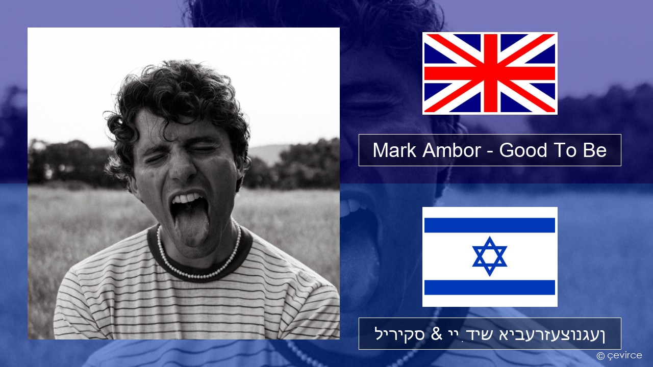 Mark Ambor – Good To Be ענגליש ליריקס & ייִדיש איבערזעצונגען