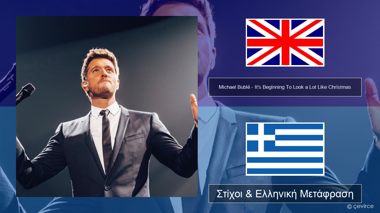 Michael Bublé – It’s Beginning To Look a Lot Like Christmas Αγγλική Στίχοι & Ελληνική Μετάφραση