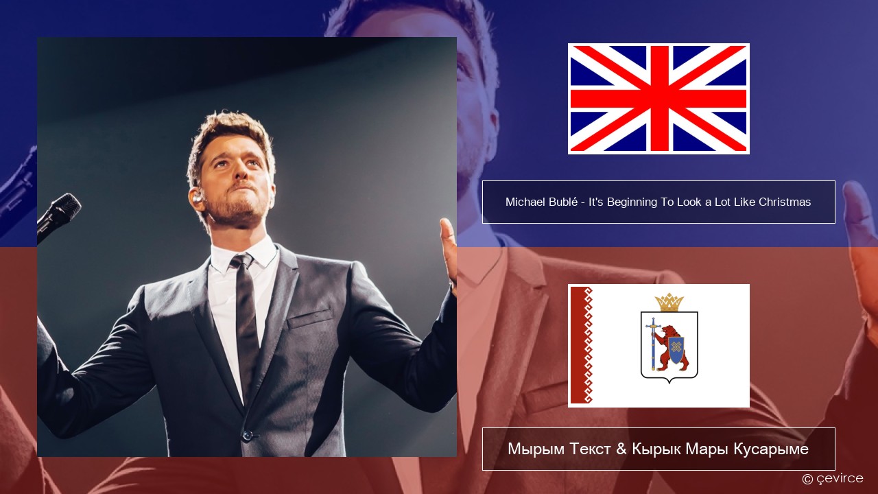 Michael Bublé – It’s Beginning To Look a Lot Like Christmas Англичан Мырым Текст & Кырык Мары Кусарыме