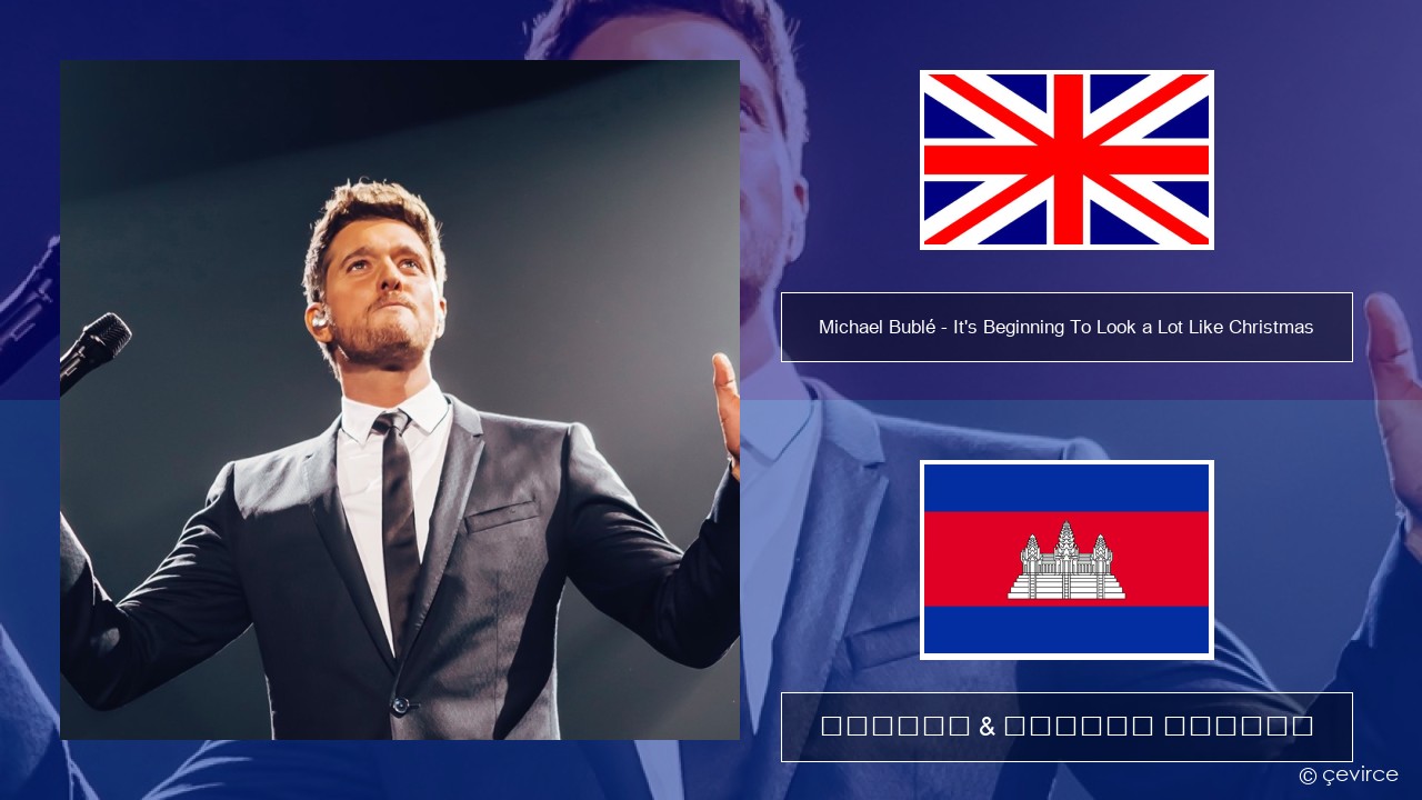Michael Bublé – It’s Beginning To Look a Lot Like Christmas គ្លេស ចម្រៀង & នខ្មែរ បកប្រែ