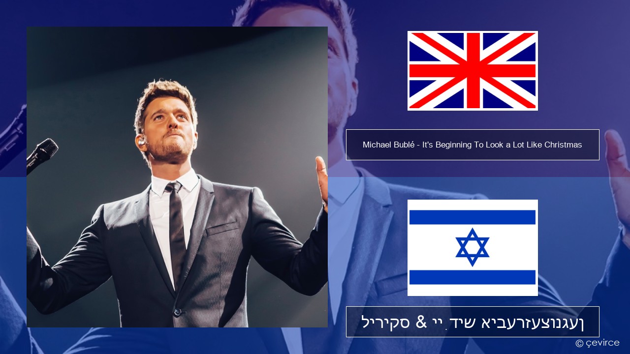 Michael Bublé – It’s Beginning To Look a Lot Like Christmas ענגליש ליריקס & ייִדיש איבערזעצונגען