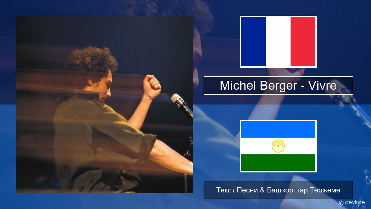 Michel Berger – Vivre Француз Текст Песни & Башҡорттар Тәржемә