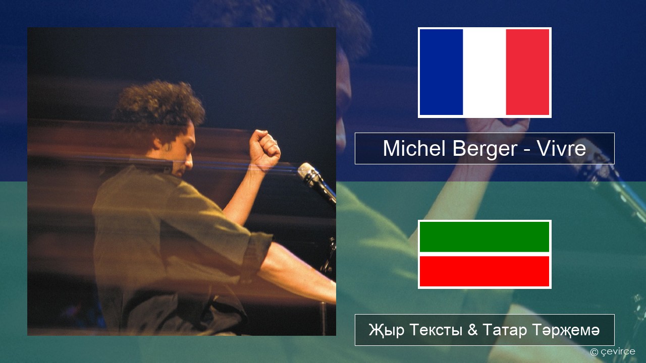 Michel Berger – Vivre Француз Җыр Тексты & Татар Тәрҗемә