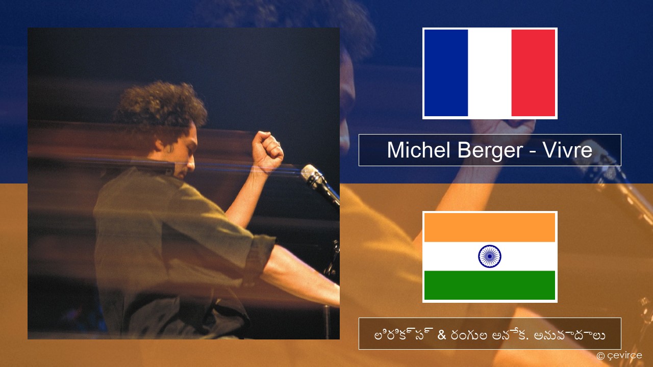 Michel Berger – Vivre ఫ్రెంచ్ లిరిక్స్ & రంగుల అనేక. అనువాదాలు