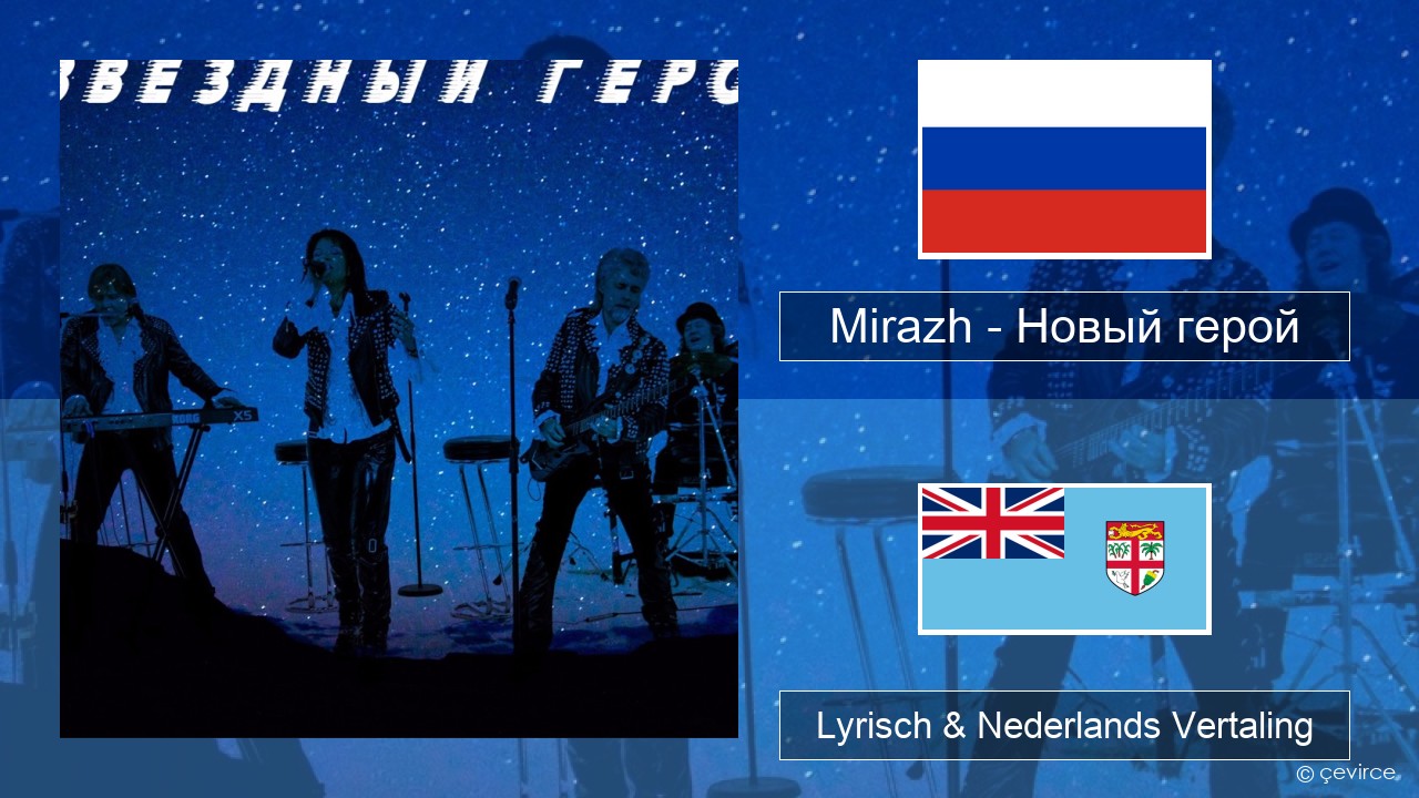 Mirazh – Новый герой Russisch Lyrisch & Nederlands Vertaling