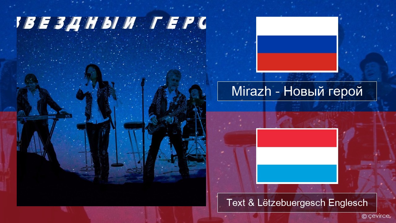 Mirazh – Новый герой Russesch Text & Lëtzebuergesch Englesch