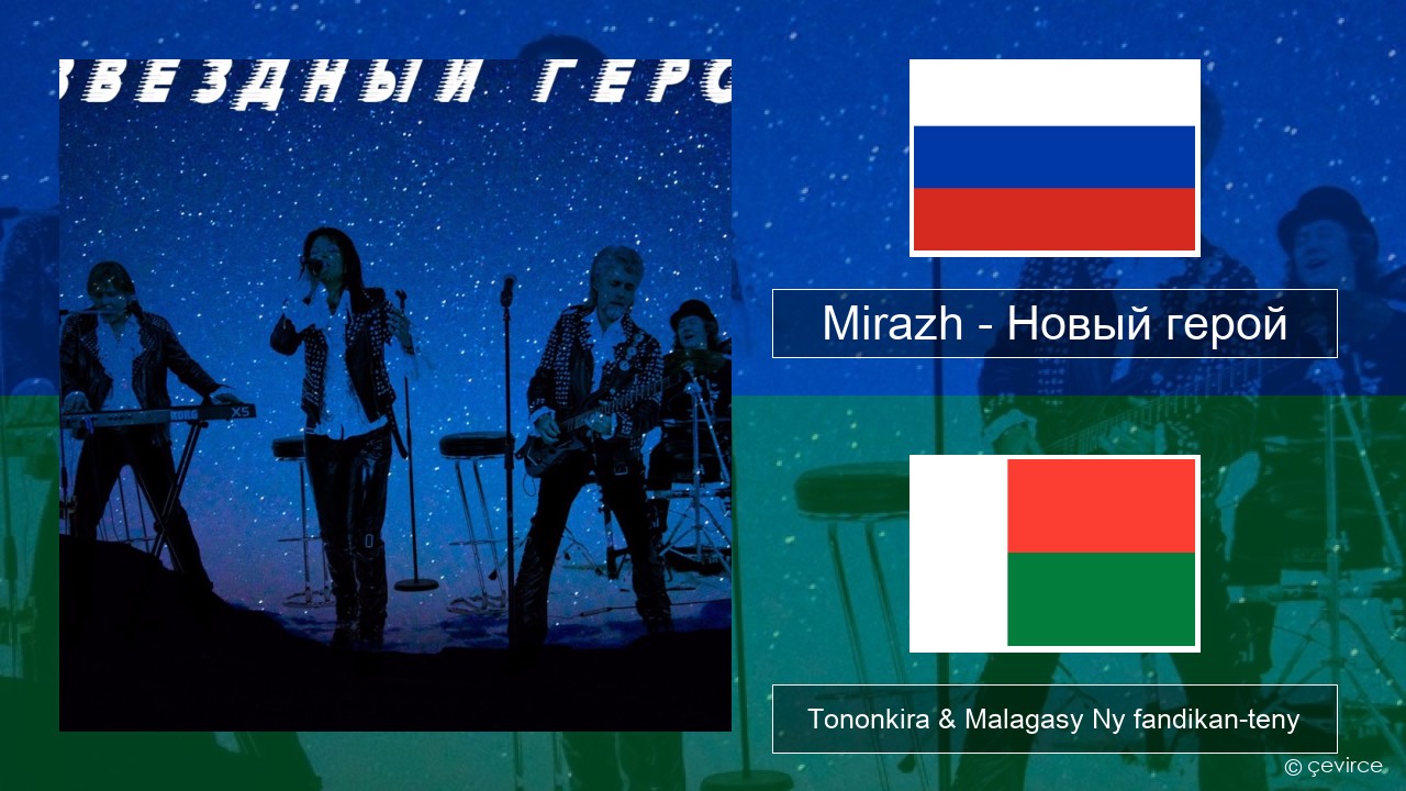 Mirazh – Новый герой Rosiana Tononkira & Malagasy Ny fandikan-teny