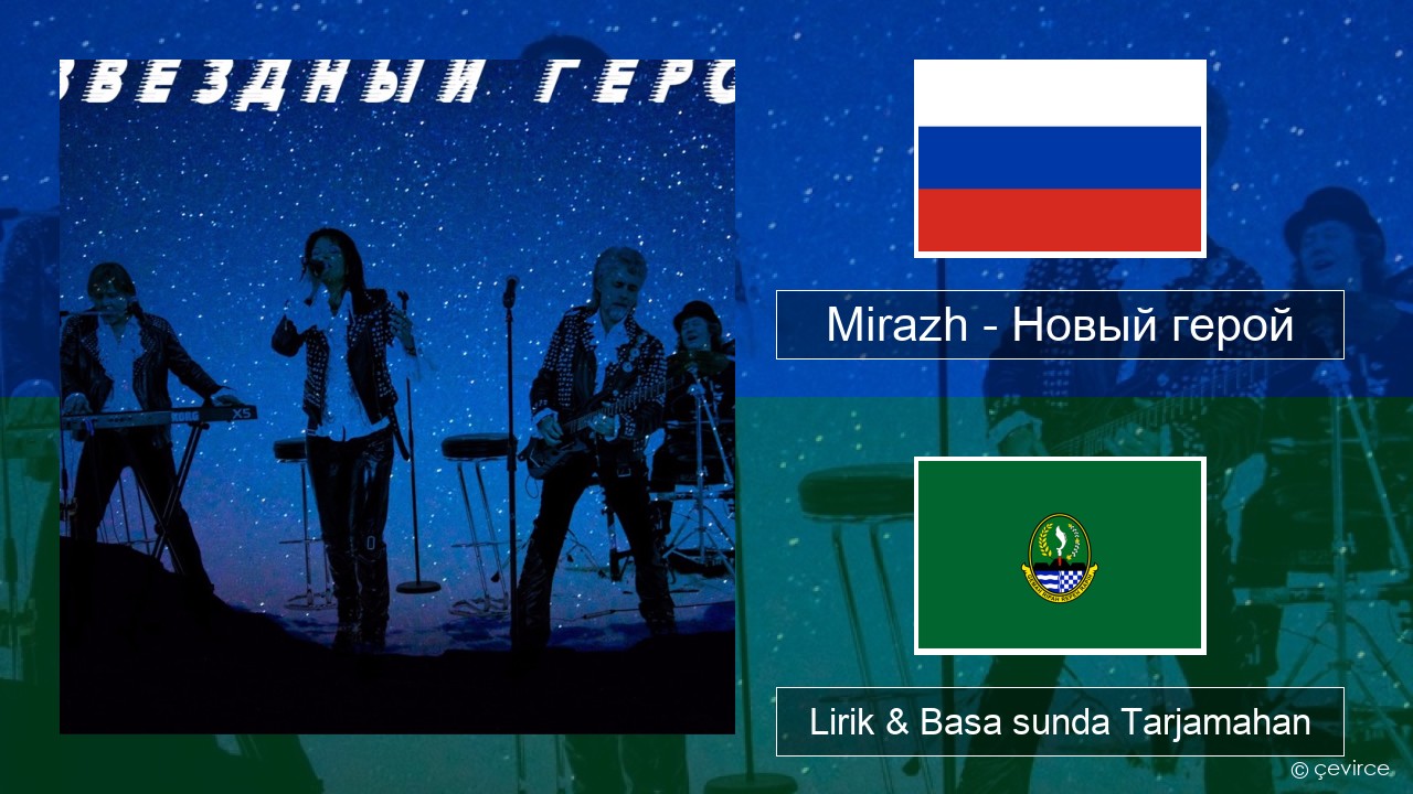 Mirazh – Новый герой Rusia Lirik & Basa sunda Tarjamahan