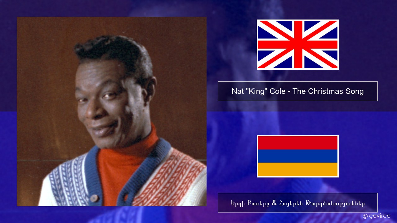 Nat “King” Cole – The Christmas Song (feat. Natalie Cole) Անգլերեն Երգի Բառերը & Հայերեն Թարգմանություններ