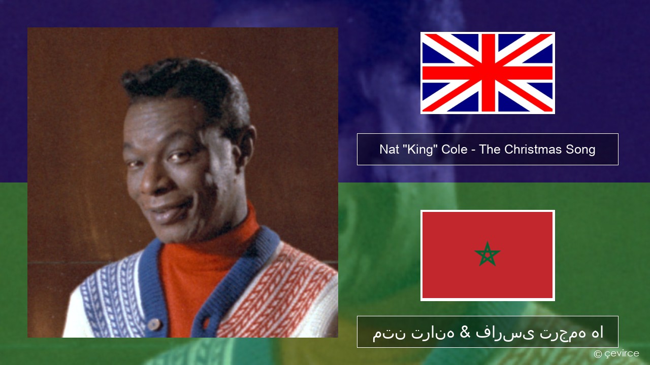 Nat “King” Cole – The Christmas Song (feat. Natalie Cole) فارسی متن ترانه & فارسی ترجمه ها