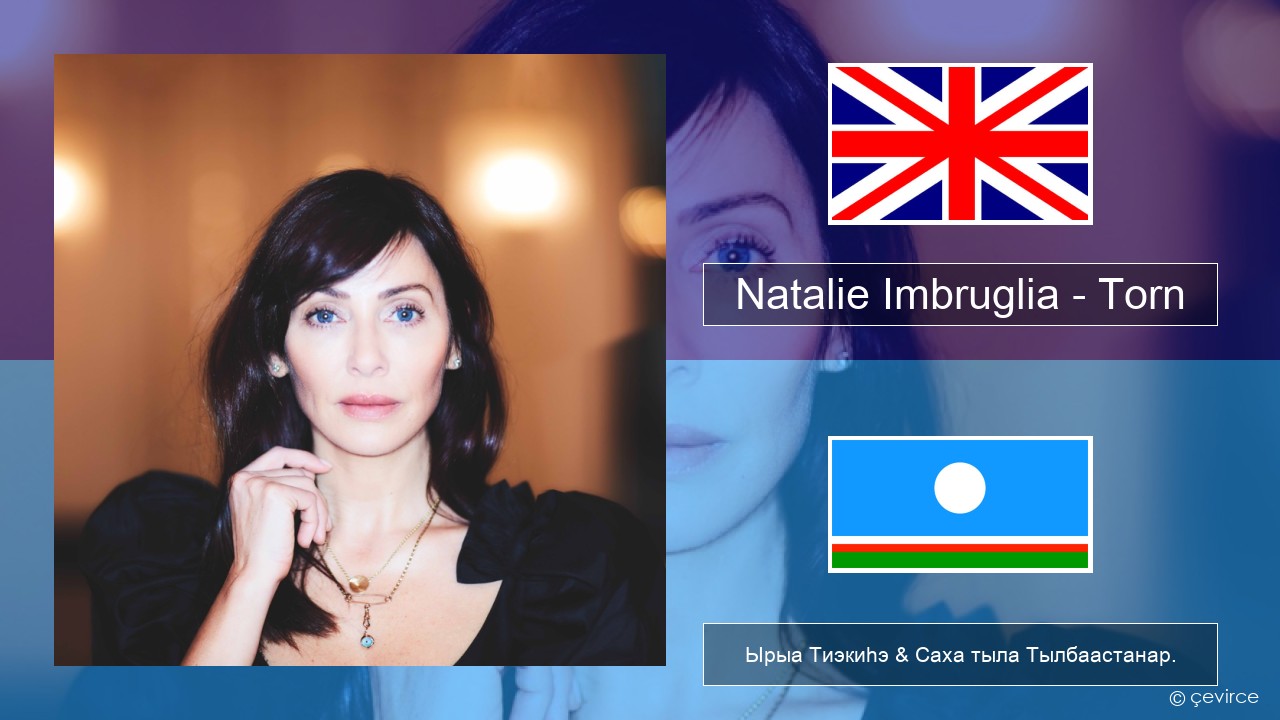 Natalie Imbruglia – Torn Английскай Ырыа Тиэкиһэ & Саха тыла Тылбаастанар.