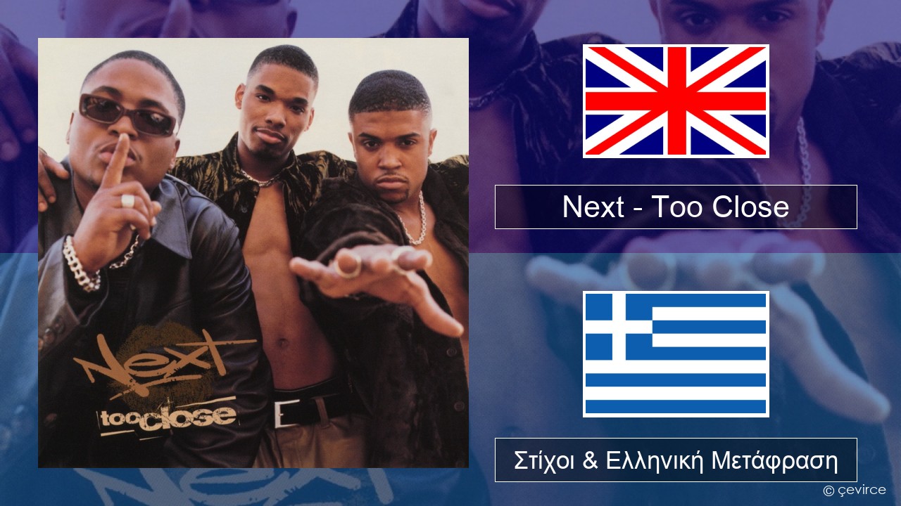 Next – Too Close Αγγλική Στίχοι & Ελληνική Μετάφραση