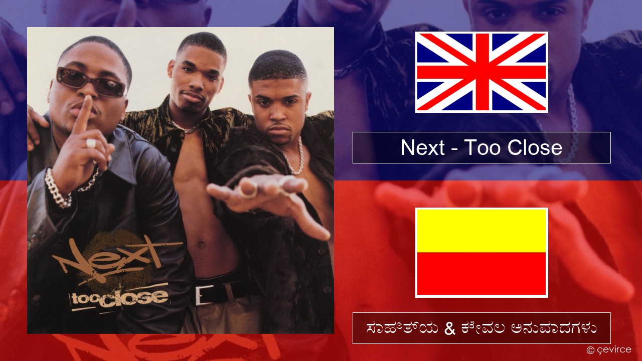 Next – Too Close ಇಂಗ್ಲೀಷ್ ಸಾಹಿತ್ಯ & ಕೇವಲ ಅನುವಾದಗಳು