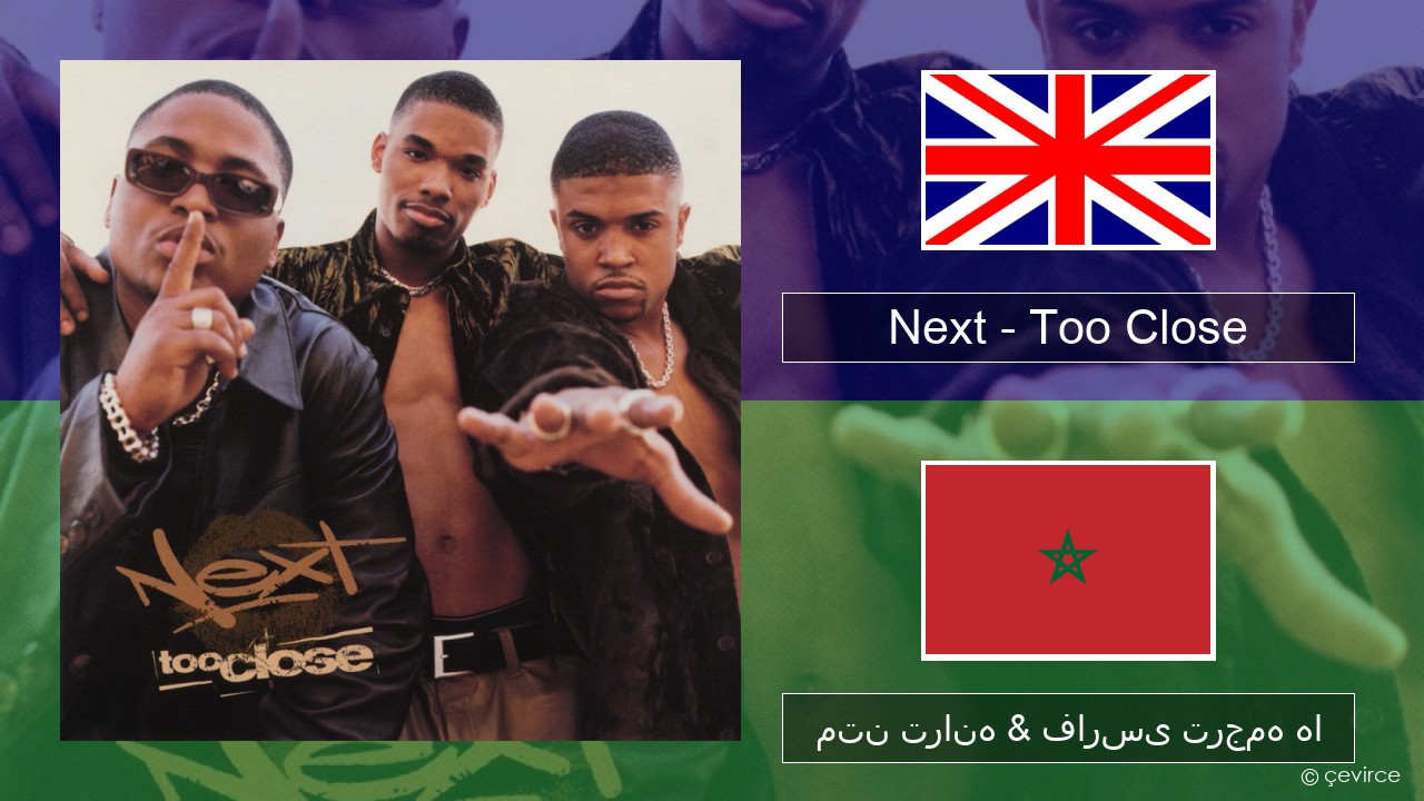 Next – Too Close فارسی متن ترانه & فارسی ترجمه ها