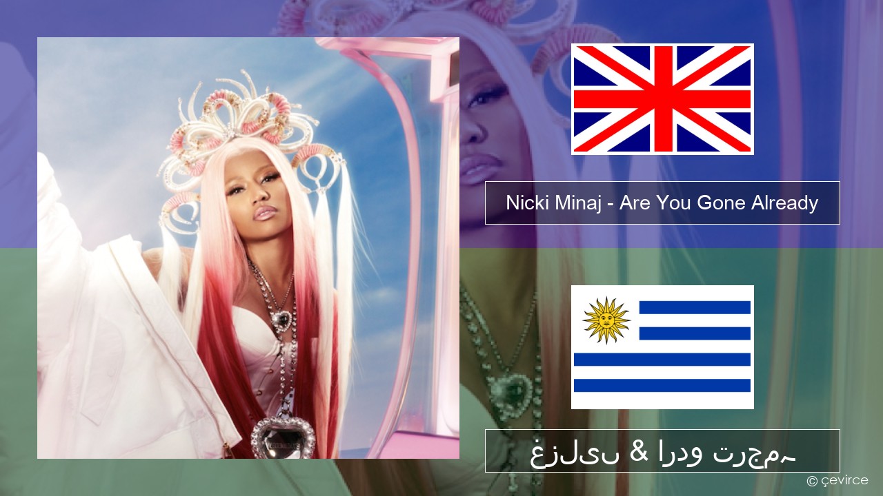 Nicki Minaj – Are You Gone Already انگریزی غزلیں & اردو ترجمہ