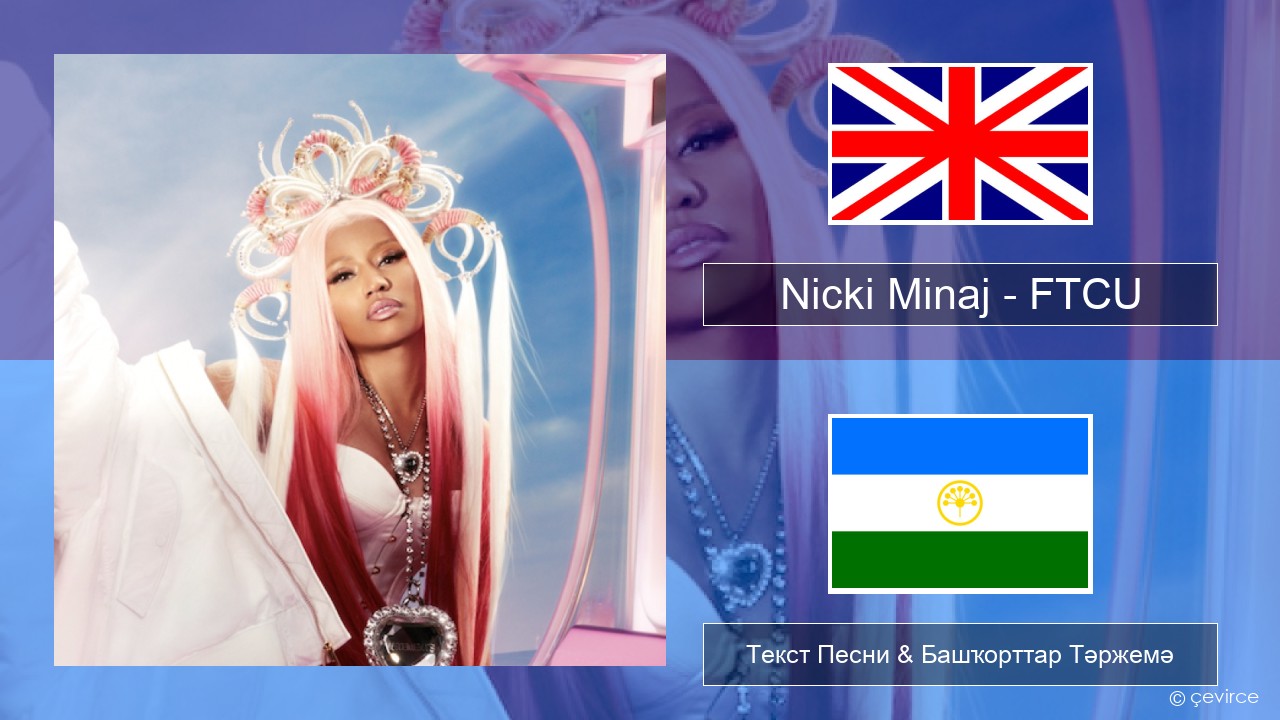 Nicki Minaj – FTCU Инглиз Текст Песни & Башҡорттар Тәржемә