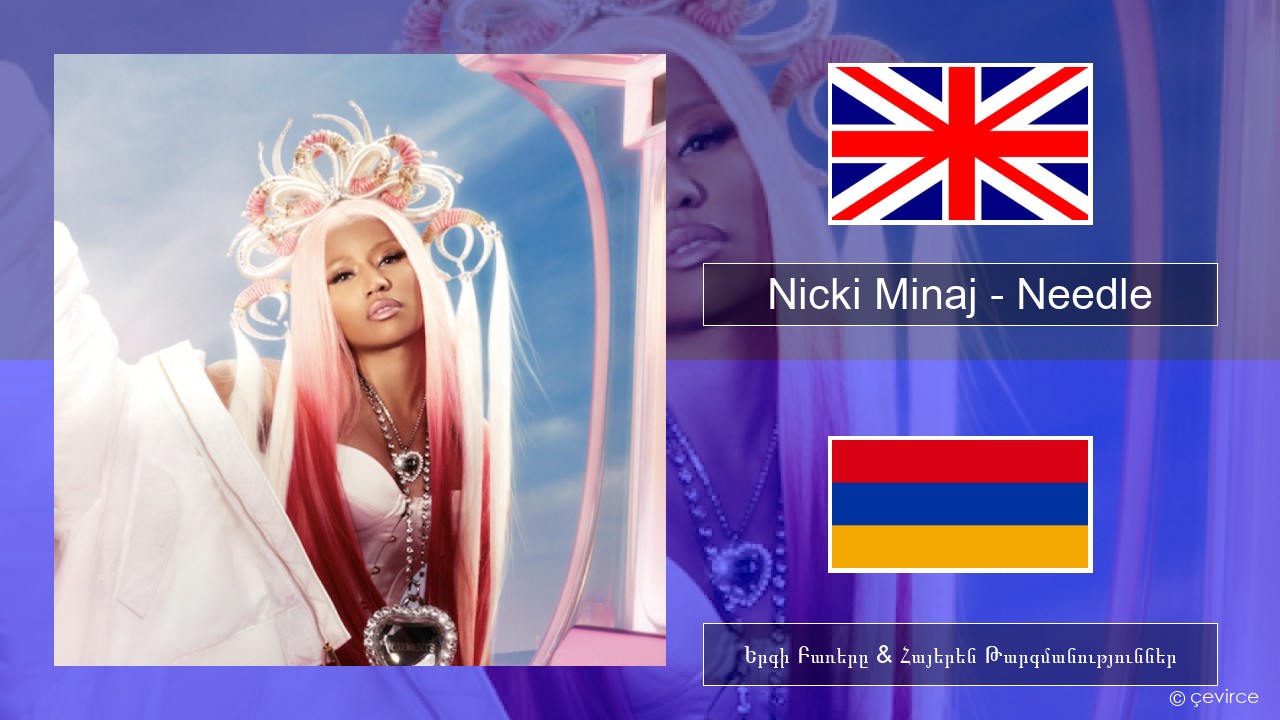 Nicki Minaj – Needle (feat. Drake) Անգլերեն Երգի Բառերը & Հայերեն Թարգմանություններ