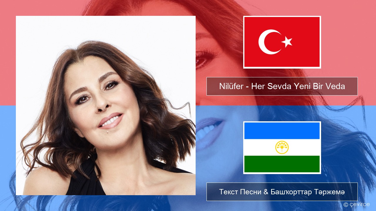 Nilüfer – Her Sevda Yeni Bir Veda Төрөк Текст Песни & Башҡорттар Тәржемә