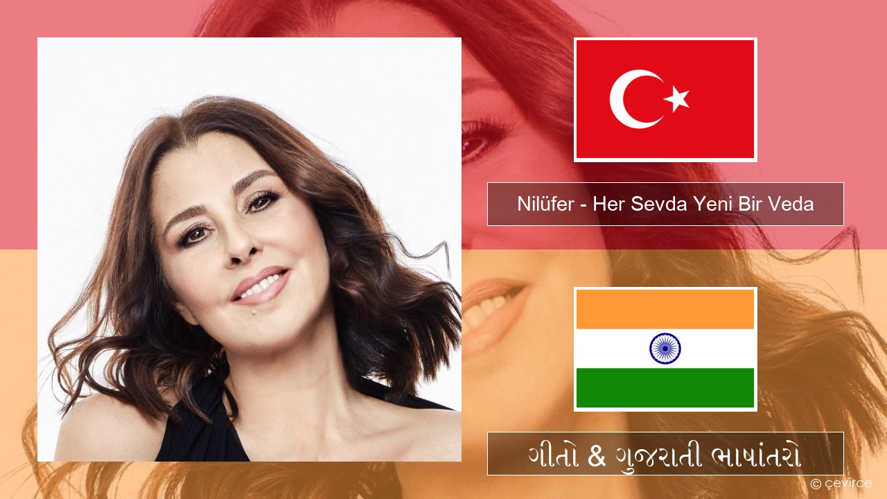 Nilüfer – Her Sevda Yeni Bir Veda તુર્કિશ ગીતો & ગુજરાતી ભાષાંતરો