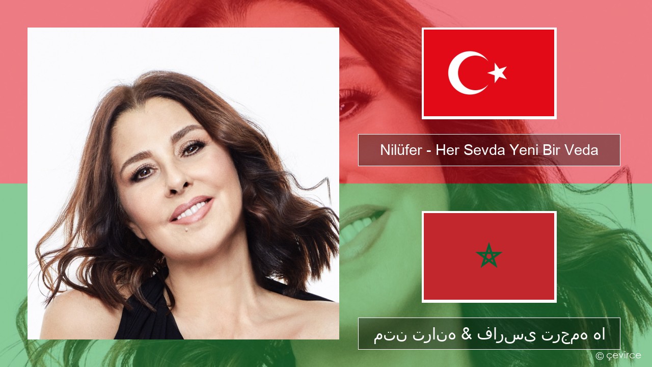 Nilüfer – Her Sevda Yeni Bir Veda ترکی متن ترانه & فارسی ترجمه ها