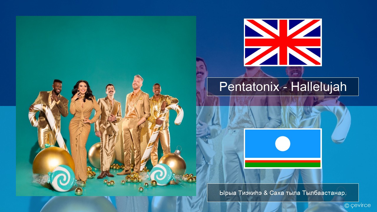 Pentatonix – Hallelujah Английскай Ырыа Тиэкиһэ & Саха тыла Тылбаастанар.