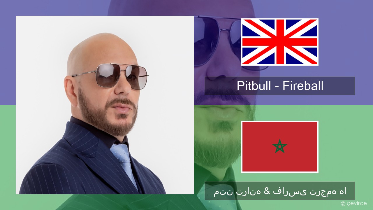 Pitbull – Fireball (feat. John Ryan) فارسی متن ترانه & فارسی ترجمه ها