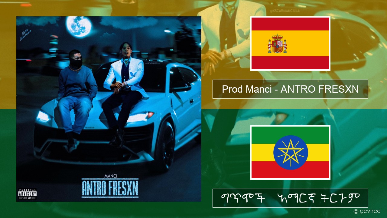 Prod Manci – ANTRO FRESXN ስፓኒሽ ግጥሞች & አማርኛ ትርጉም