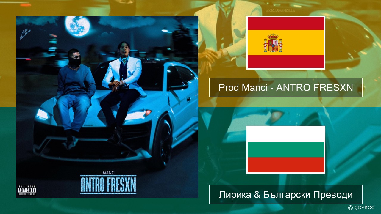 Prod Manci – ANTRO FRESXN Испански Лирика & Български Преводи