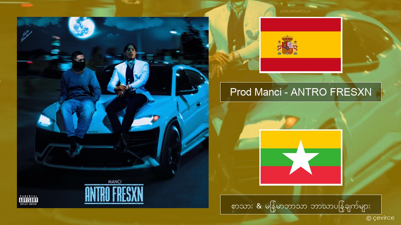 Prod Manci – ANTRO FRESXN စပိန် စာသား & မြန်မာဘာသာ ဘာသာပြန်ချက်များ