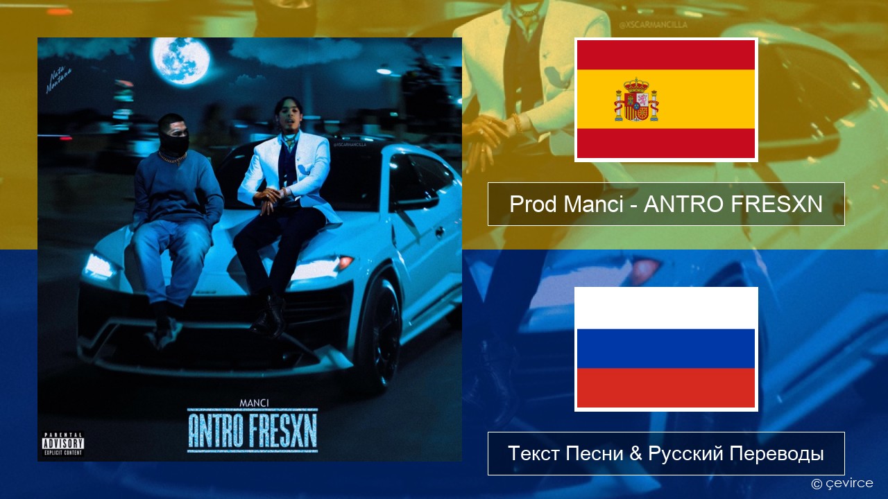 Prod Manci – ANTRO FRESXN Испанский Текст Песни & Русский Переводы