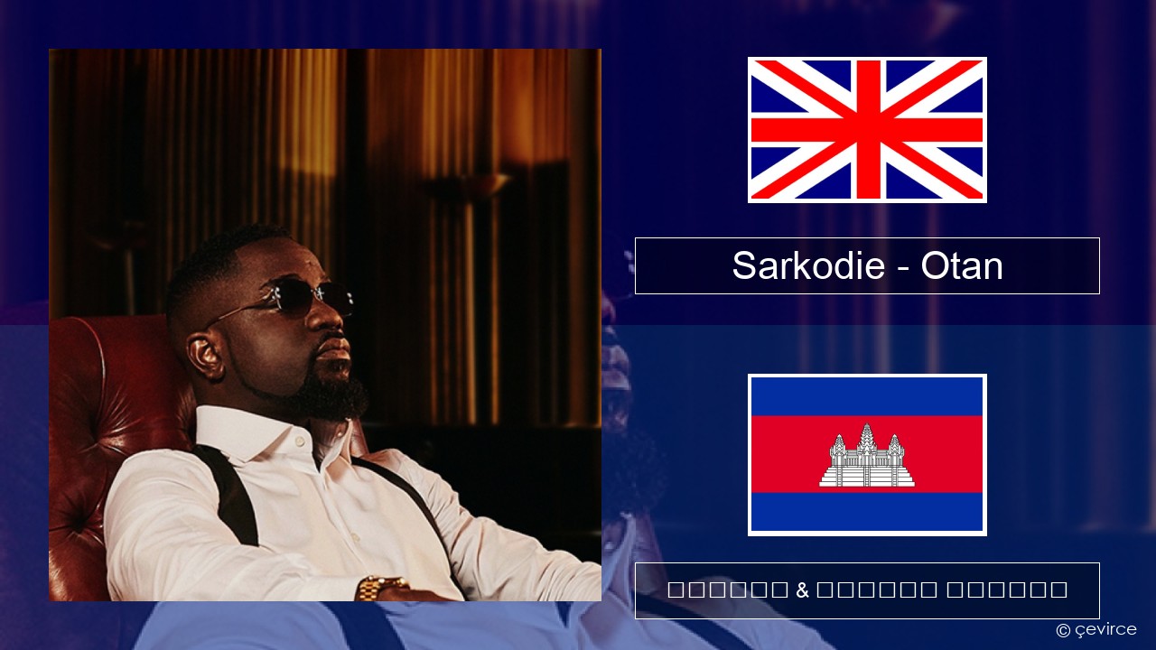 Sarkodie – Otan គ្លេស ចម្រៀង & នខ្មែរ បកប្រែ