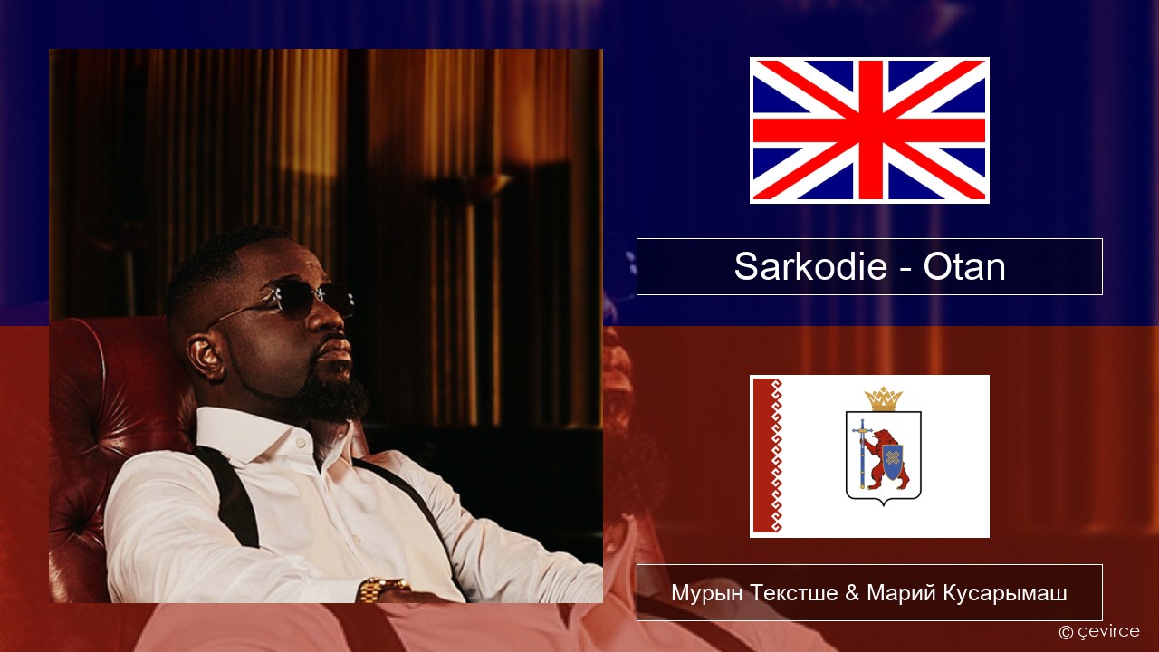 Sarkodie – Otan Англичан Мурын Текстше & Марий Кусарымаш