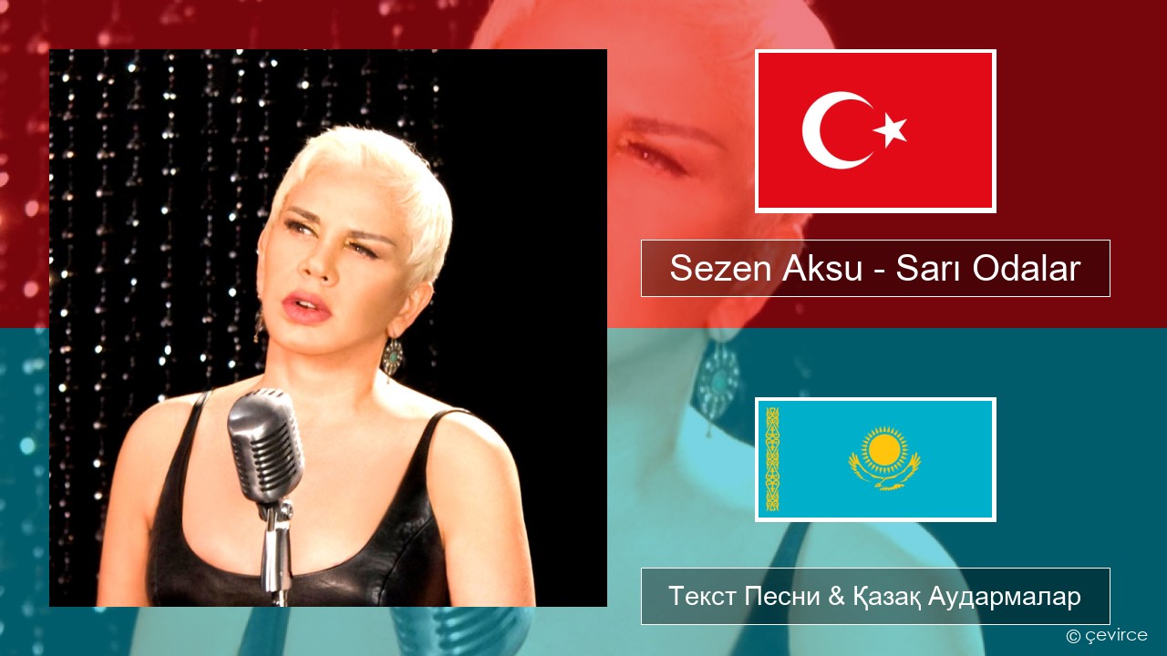 Sezen Aksu – Sarı Odalar Түрік Текст Песни & Қазақ Аудармалар