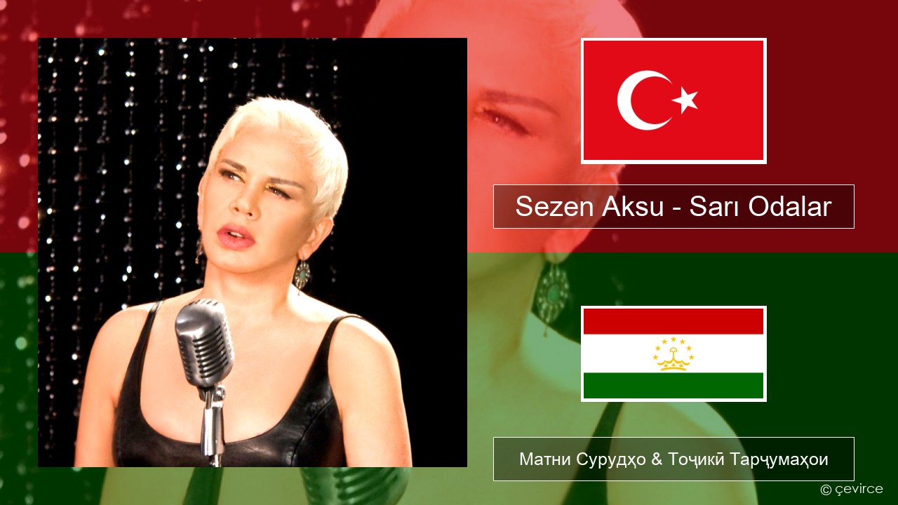 Sezen Aksu – Sarı Odalar Туркия Матни Сурудҳо & Тоҷикӣ Тарҷумаҳои