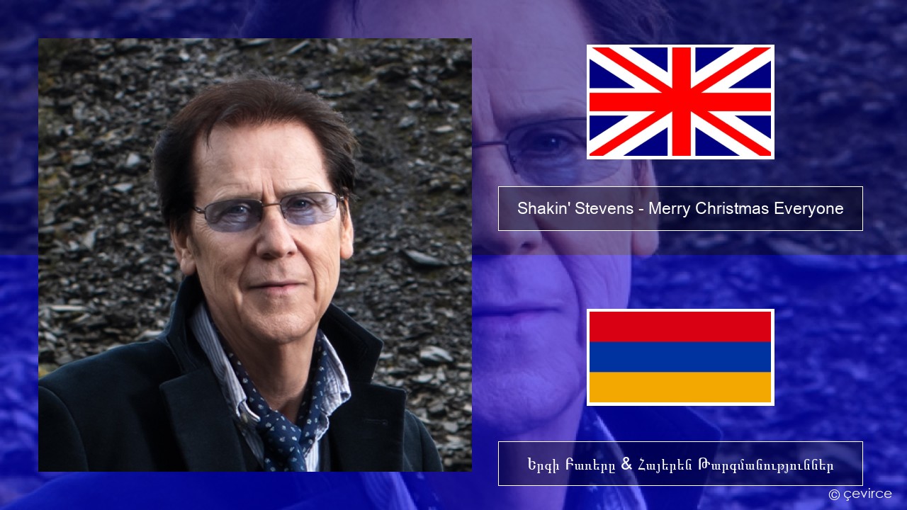 Shakin’ Stevens – Merry Christmas Everyone Անգլերեն Երգի Բառերը & Հայերեն Թարգմանություններ