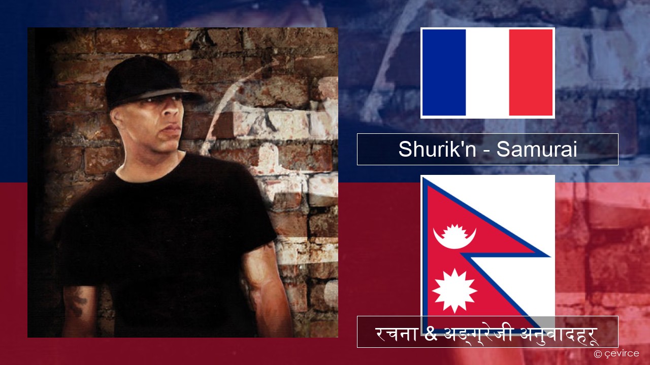 Shurik’n – Samurai फ्रान्सेल ी  रचना & अङ्ग्रेजी अनुवादहरू