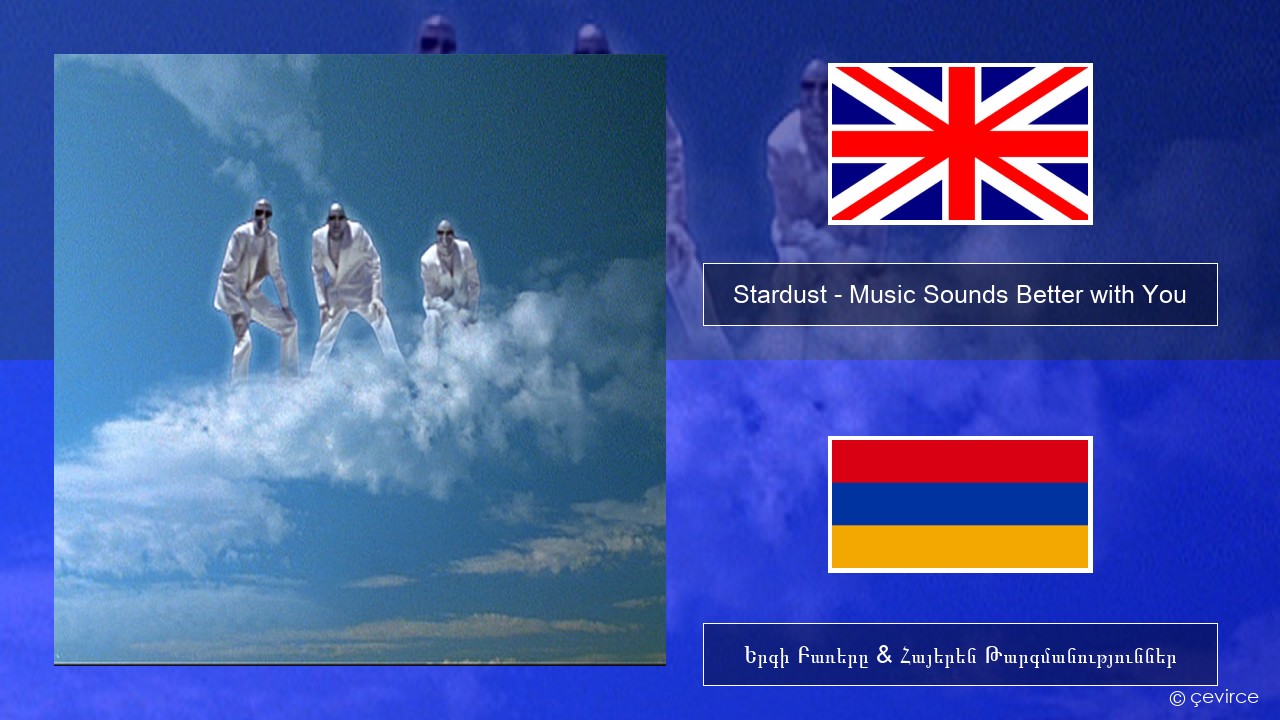 Stardust – Music Sounds Better with You Անգլերեն Երգի Բառերը & Հայերեն Թարգմանություններ
