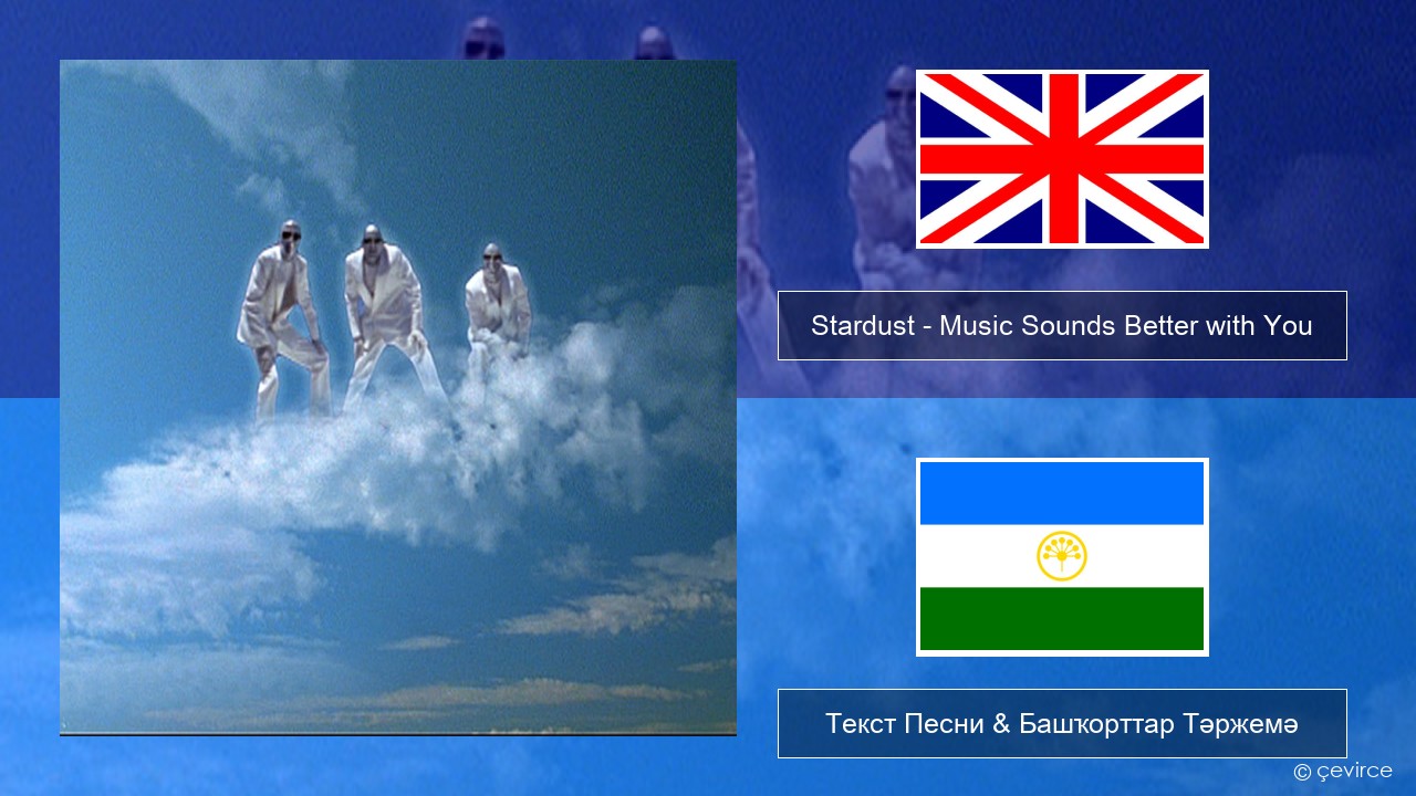 Stardust – Music Sounds Better with You Инглиз Текст Песни & Башҡорттар Тәржемә