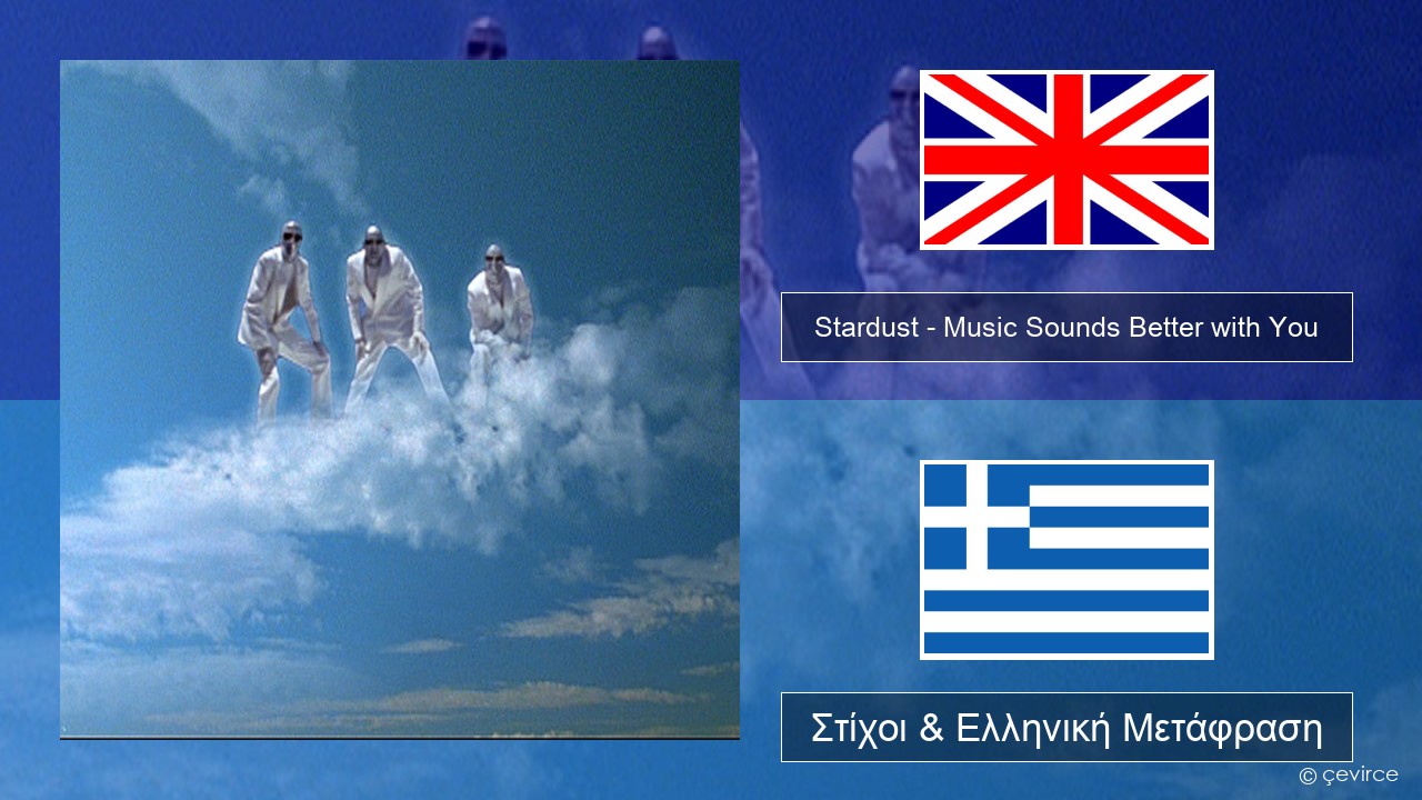 Stardust – Music Sounds Better with You Αγγλική Στίχοι & Ελληνική Μετάφραση