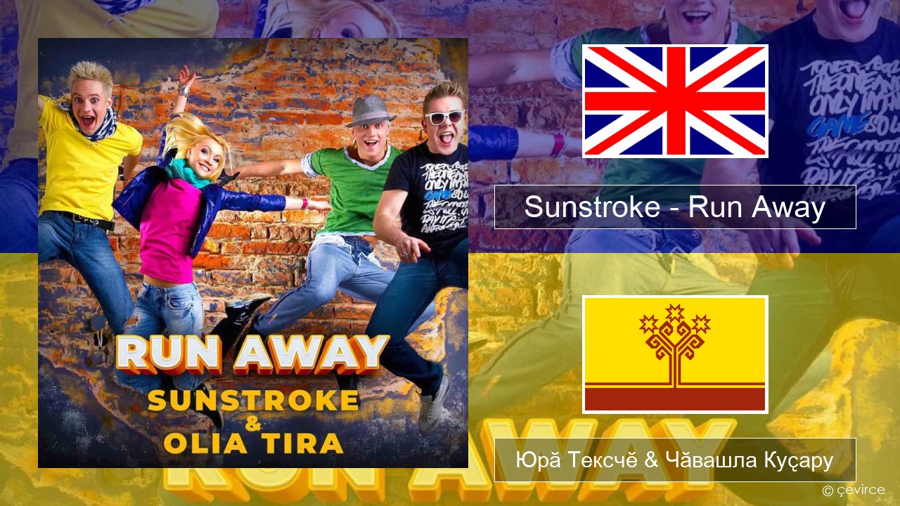 Sunstroke – Run Away (feat. Olia Tira) Акӑлчан Юрӑ Тексчӗ & Чӑвашла Куҫару