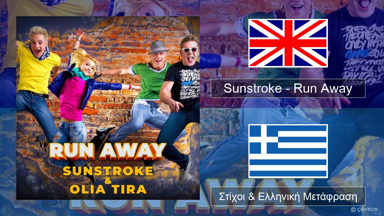 Sunstroke – Run Away (feat. Olia Tira) Αγγλική Στίχοι & Ελληνική Μετάφραση