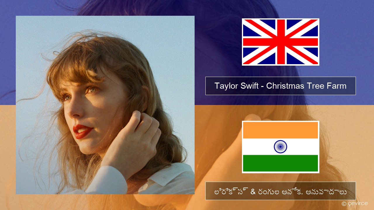 Taylor Swift – Christmas Tree Farm ఆంగ్ల లిరిక్స్ & రంగుల అనేక. అనువాదాలు