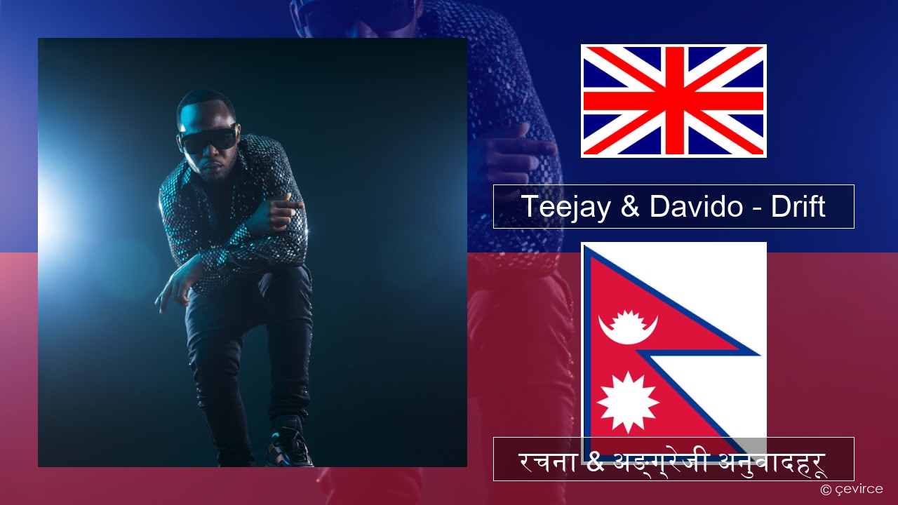 Teejay & Davido – Drift (Remix) अंग्रेजि रचना & अङ्ग्रेजी अनुवादहरू
