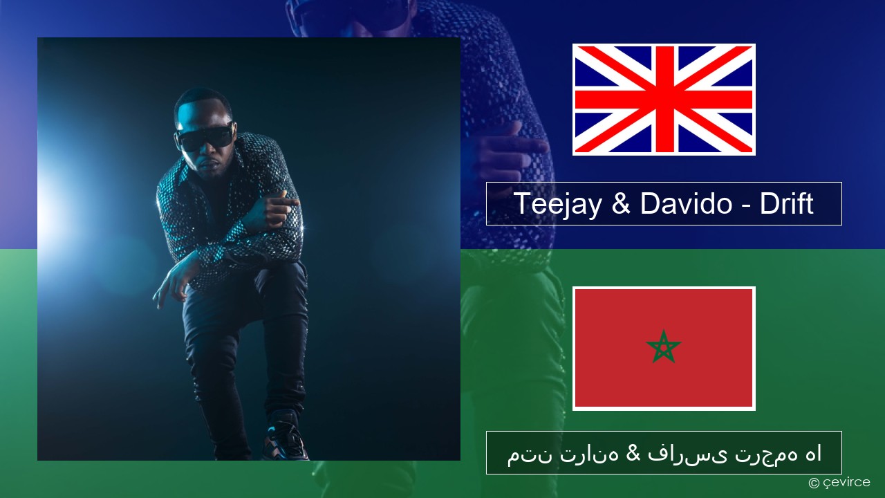 Teejay & Davido – Drift (Remix) فارسی متن ترانه & فارسی ترجمه ها